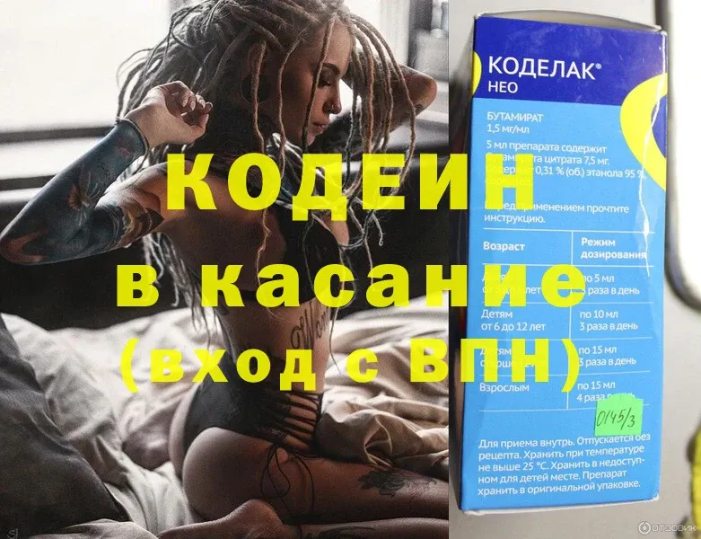 купить наркоту  Нововоронеж  Кодеин напиток Lean (лин) 